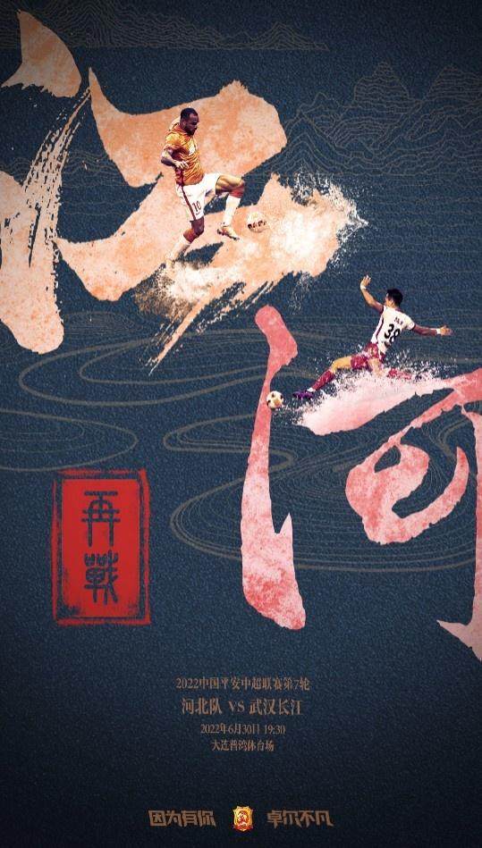 华体会网页版-河北vs武汉长江：全华班PK三外援 张威胡靖航先发